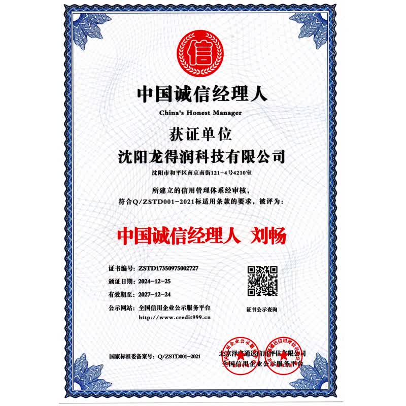 企业资质证书 8